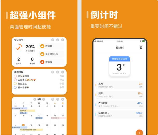 图片[1]-指尖时光 v8.2.5 会员版，以后再也不会忘记各种重要的事务了-酷软