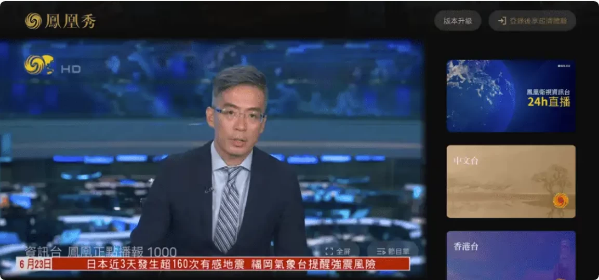 图片[1]-凤凰秀TV v2.0.2.1-酷软