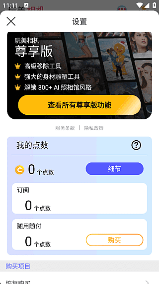 图片[1]-玩美相机APP(专业手机美颜相机) v6.8.0 修改版-酷软