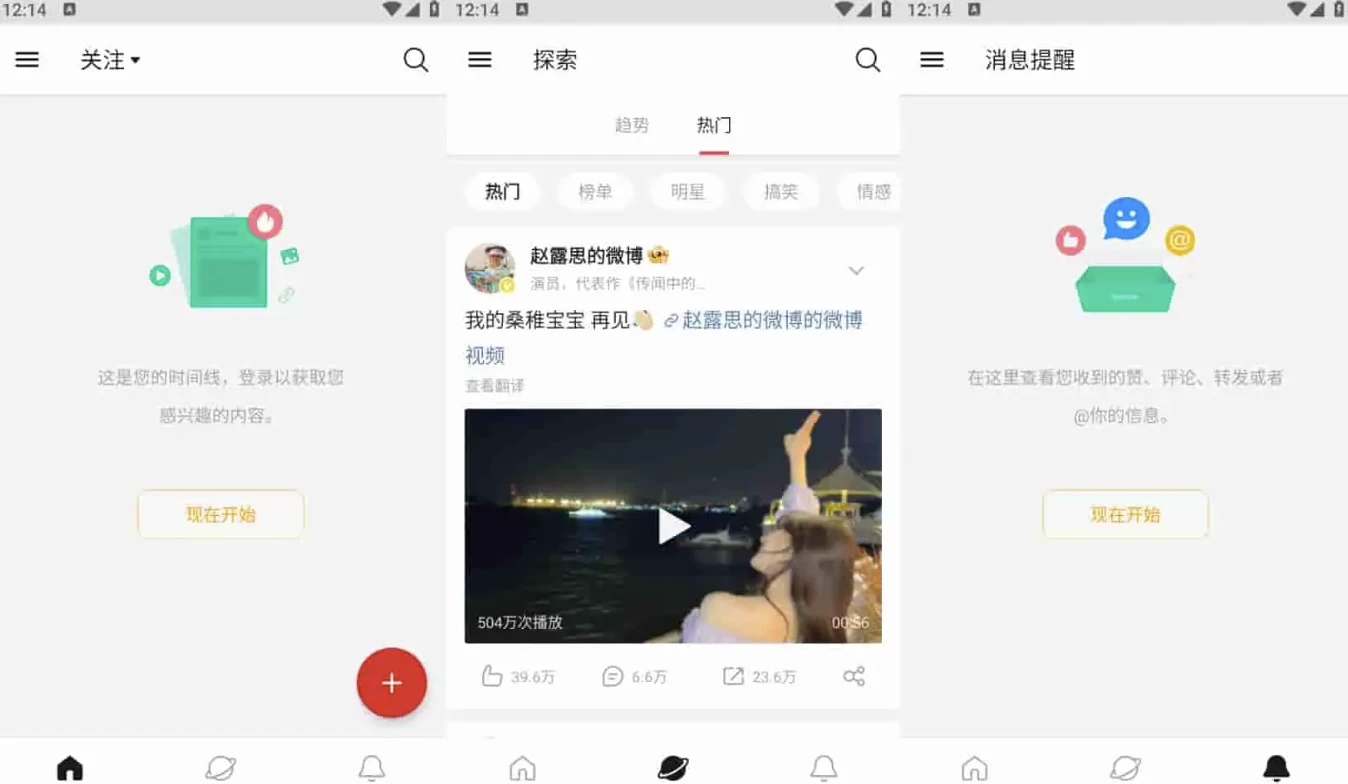 图片[1]-微博轻享版 v6.7.2，界面简洁，无复杂功能，去广告版-酷软