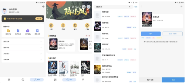 图片[1]-快看小说 v1.3.6 去广告版-酷软