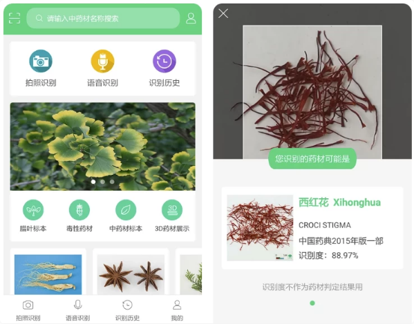 图片[1]-照药镜 v2.0.4 中草药一键识别 去广告-酷软