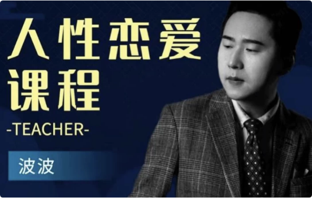 图片[1]-人性恋爱课程-酷软