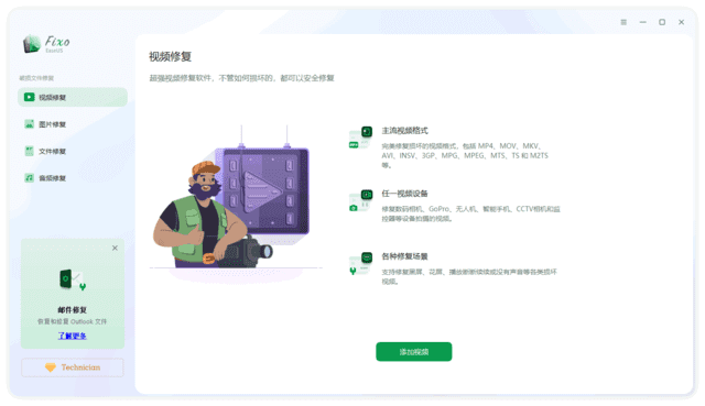 图片[1]-EaseUS Fixo(易我视频照片修复) v3.7.0 Build 20250808 最新版-酷软