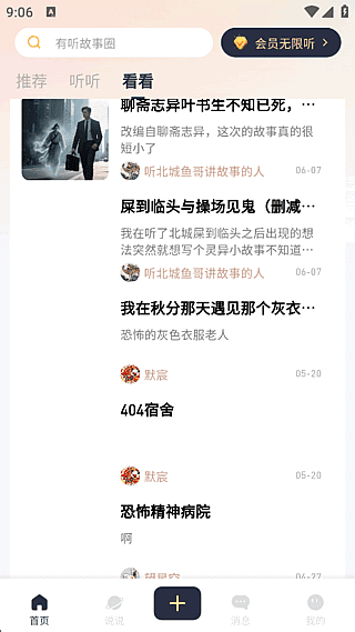 图片[1]-有听故事圈APP(提供短篇故事音频软件) v1.2.7 去广告修改版-酷软