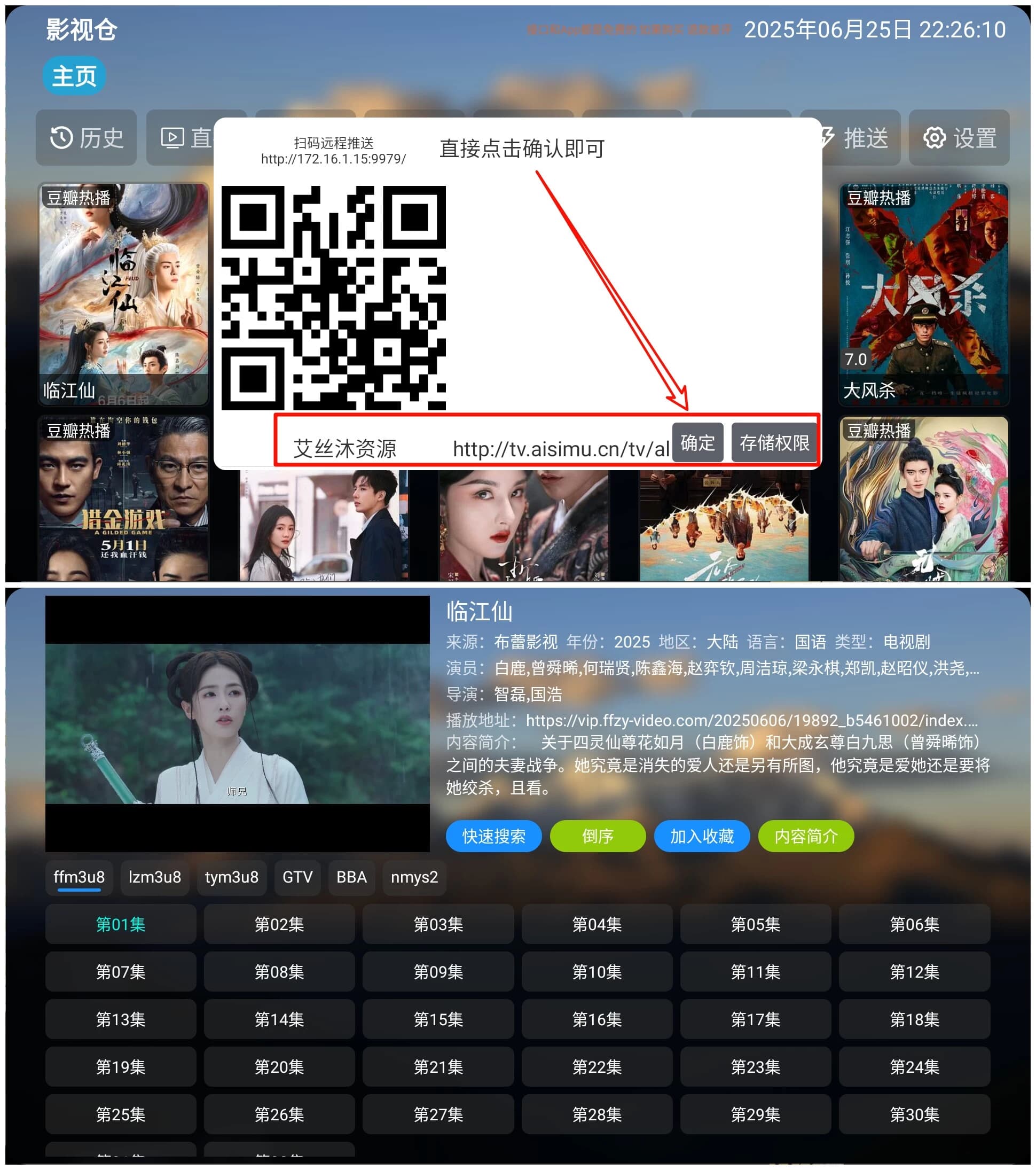 图片[1]-艾丝沐TV v5.0.41.1 内置45条单仓线路版，全网影视免费点播+观看电视直播-酷软