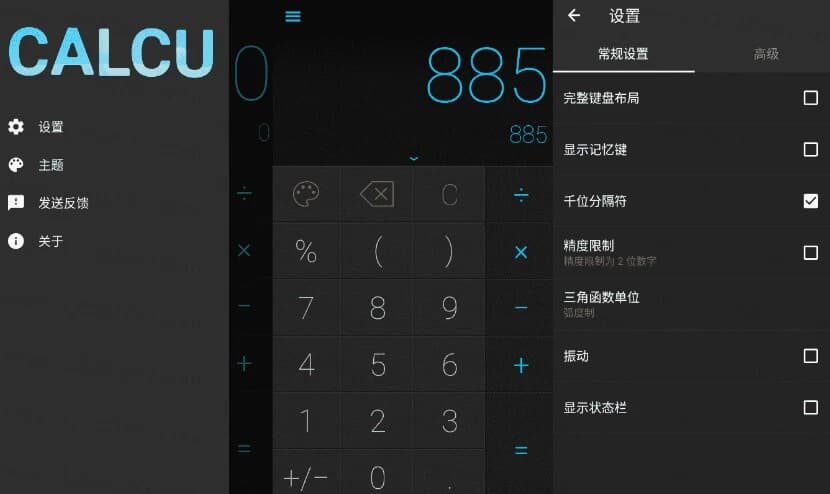图片[1]-CALCU™ Pro 时尚计算器 v4.7.11 高级版-酷软