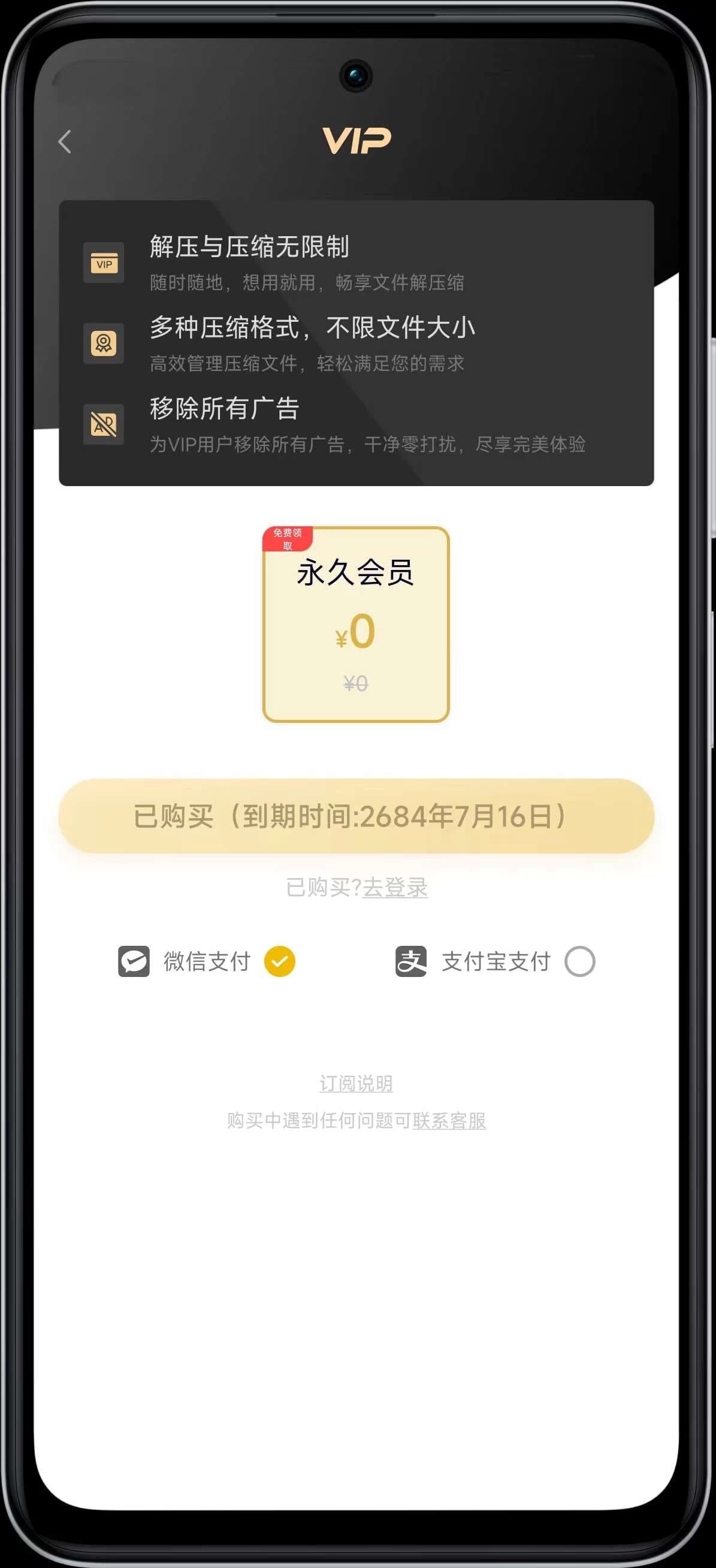 图片[1]-ZIP解压管理 v1.6.1 解压压缩加密 永久会员-酷软