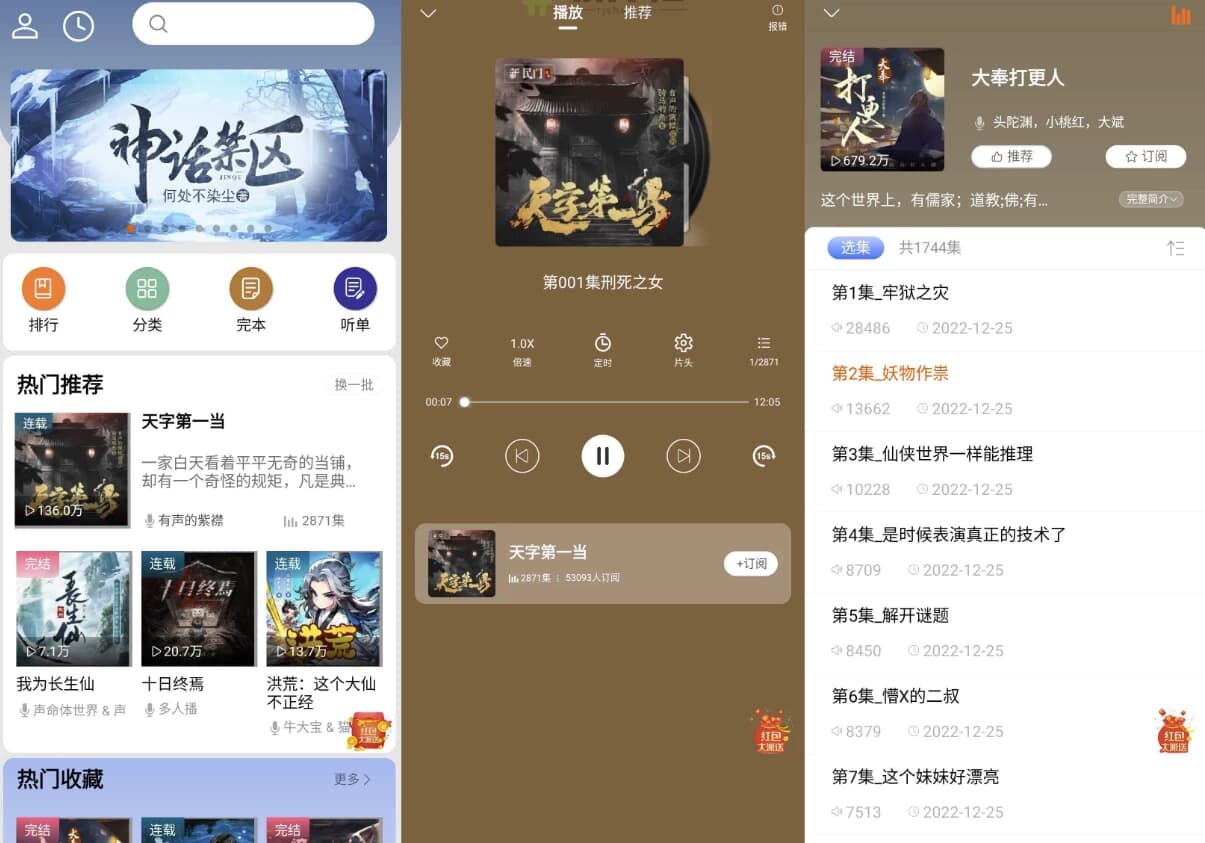 图片[1]-爱听书 v2.6.0 去广告-酷软