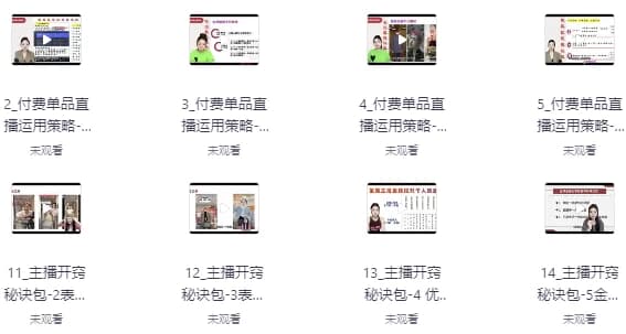 图片[1]-电商单品运营型主播必修课-酷软