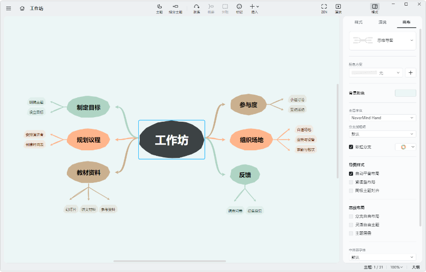 图片[1]-Xmind(思维导图软件) v25.4.3523.43063-酷软
