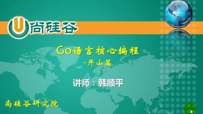 图片[1]-GO语言核心编程（上 + 下，共386集）- 带软件+代码+课件+资料-酷软
