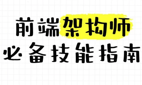 大前端架构师训练营-酷软
