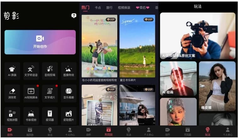 图片[1]-剪影 v4.13.0 高级版-酷软