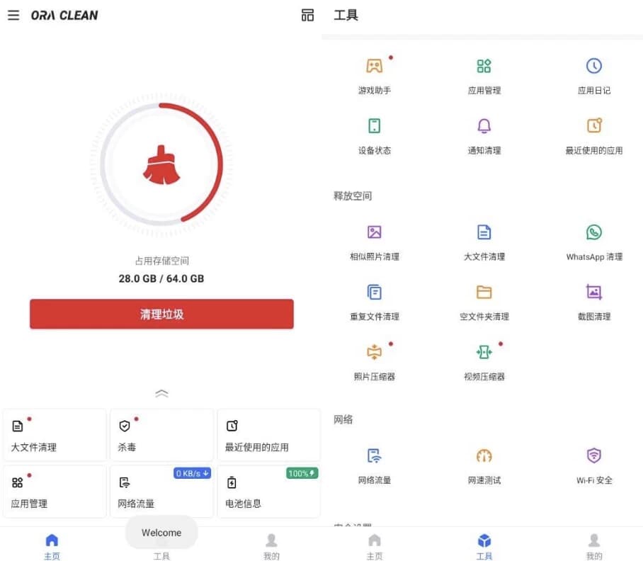 图片[1]-欧拉清理 v1.19.1 高级版-酷软