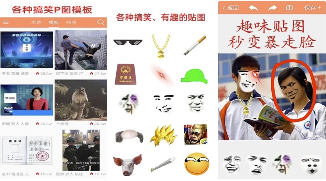 图片[1]-暴走P图 v3.8.4，解锁VIP会员版-酷软