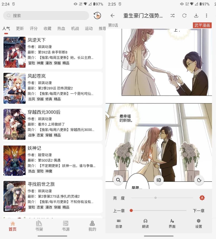 图片[1]-漫画屋 v1.3.1 去广告-酷软