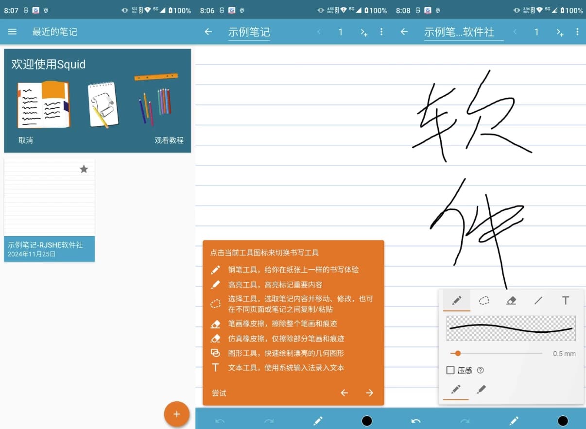 图片[1]-Squid 笔记 v4.4.1 高级版-酷软