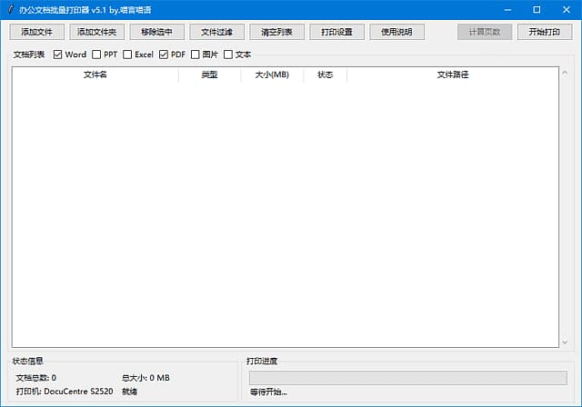图片[1]-办公文档批量打印器(支持Word文档) v5.1 中文绿色版-酷软