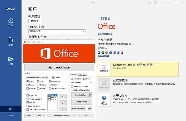 图片[1]-微软Office2016-2029×86 零售版 v16.0.19029.20156 08月更新版-酷软