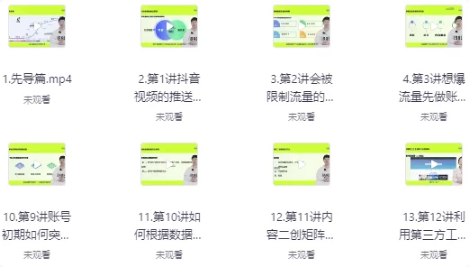 图片[1]-抖音操盘手-从入门到精通-酷软