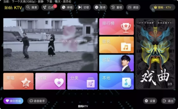 图片[1]-随畅KTV v3.24.09.03 解锁VIP会员-酷软