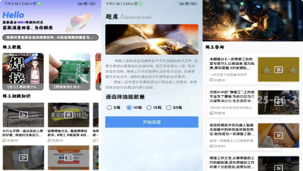 图片[1]-焊工宝 v1.0 解锁去广告-酷软