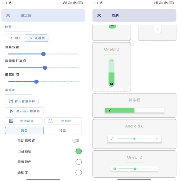 图片[1]-音量条DIY美化 v3.8.9.1 解锁会员-酷软