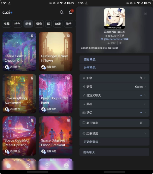 图片[1]-Character.AI v1.15.1 解锁高级版-酷软