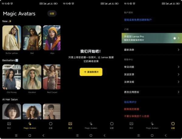 图片[1]-Lensa 修图工具 v6.2.3+853 高级版-酷软