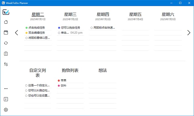 图片[1]-WeekToDo(待办事项管理应用) v2.2.0 中文绿色版-酷软