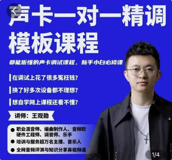 造音工坊一对一声卡精调模板课-酷软