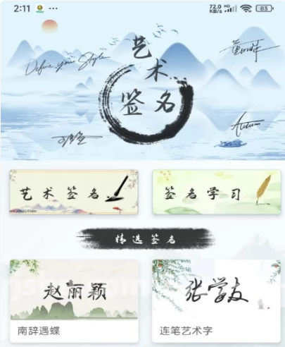 图片[1]-艺术签名生成器 v1.0.4 解锁会员-酷软