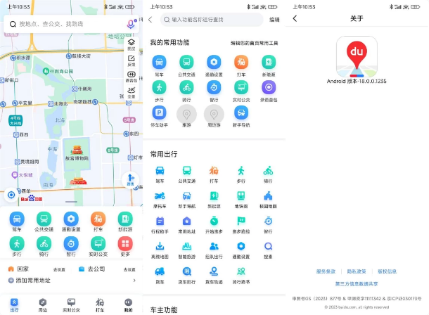 图片[1]-百度地图 v21.4.0 ，新一代人工智能地图，去更新去广告版-酷软