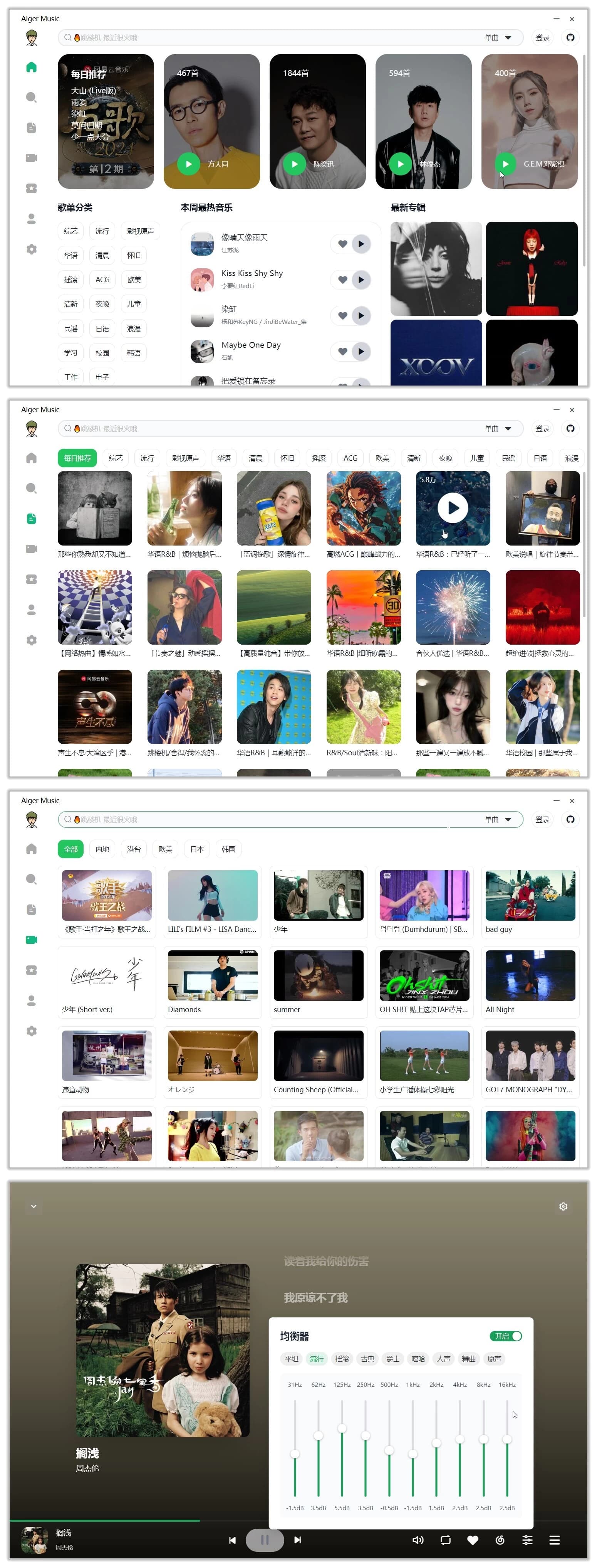 图片[1]-Alger Music Player 网易云第三方客户端 v4.8.1-酷软
