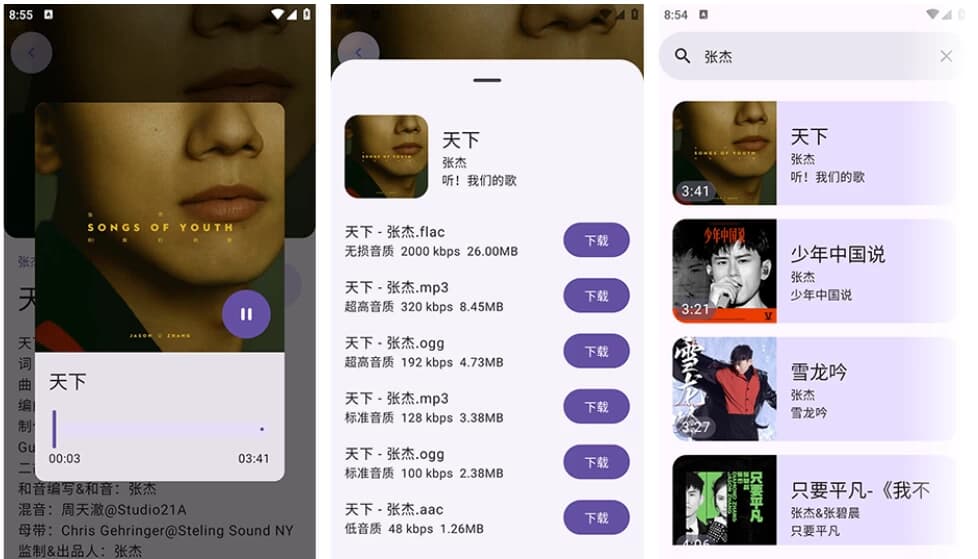 图片[1]-音阅 v1.0.9 会员版，免费畅听热门歌曲，实时更新榜单-酷软