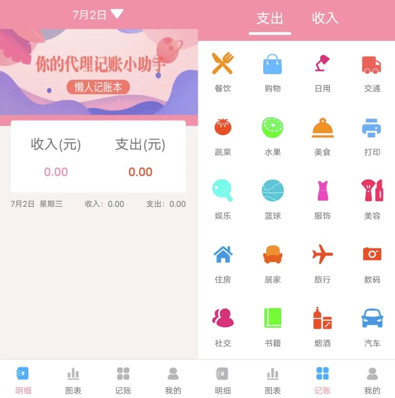 图片[1]-仙女记账 v1.0-酷软