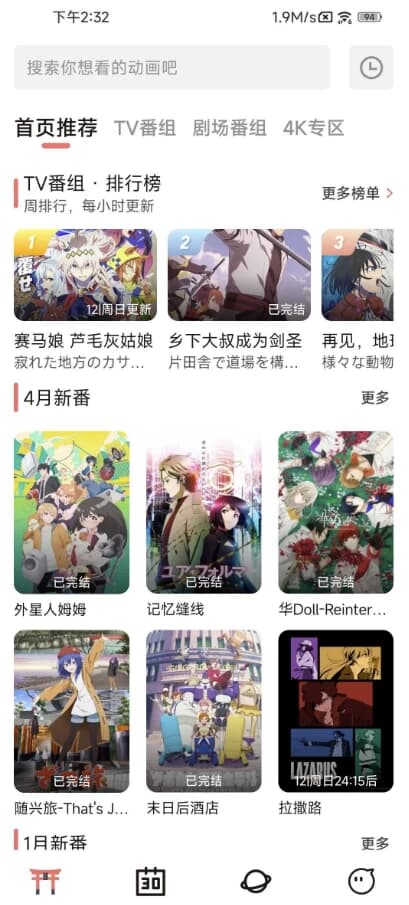 图片[1]-次元城动画 v4.2.8 去广告-酷软