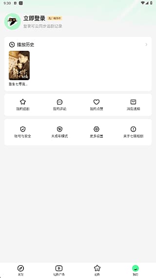 图片[1]-七猫短剧APP(提供海量短剧资源) v1.13 去广告修改版-酷软