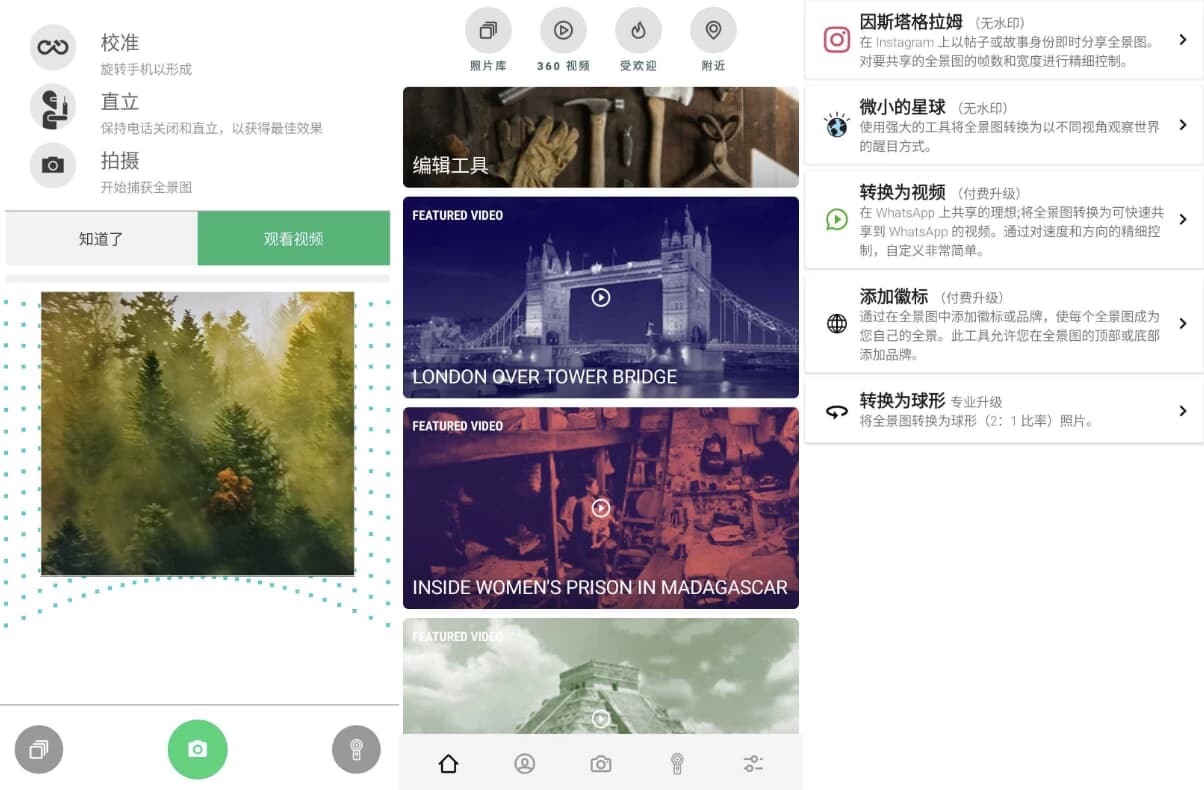 图片[1]-Panorama 360 P360 Pro v7.5.7 解锁高级版-酷软