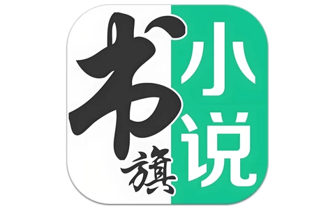 书旗小说 v12.4.0.238 会员版，海量正版小说资源，在线全部免费阅读-酷软
