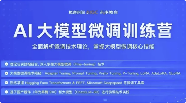 图片[1]-极客时间《彭靖田AI大模型微调训练营》- 带课件-酷软