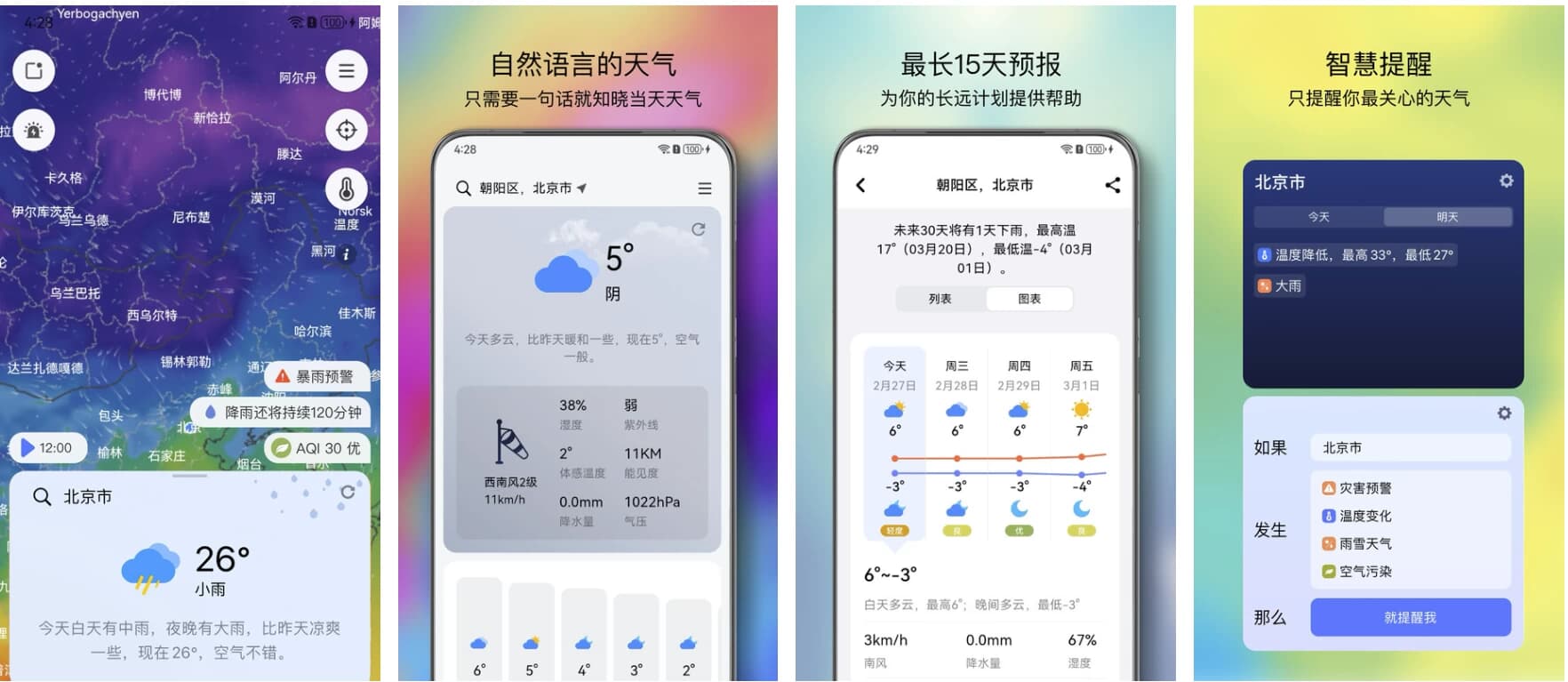 图片[1]-和风天气 v3.5.16 数据精准 全球覆盖 智慧提醒-酷软