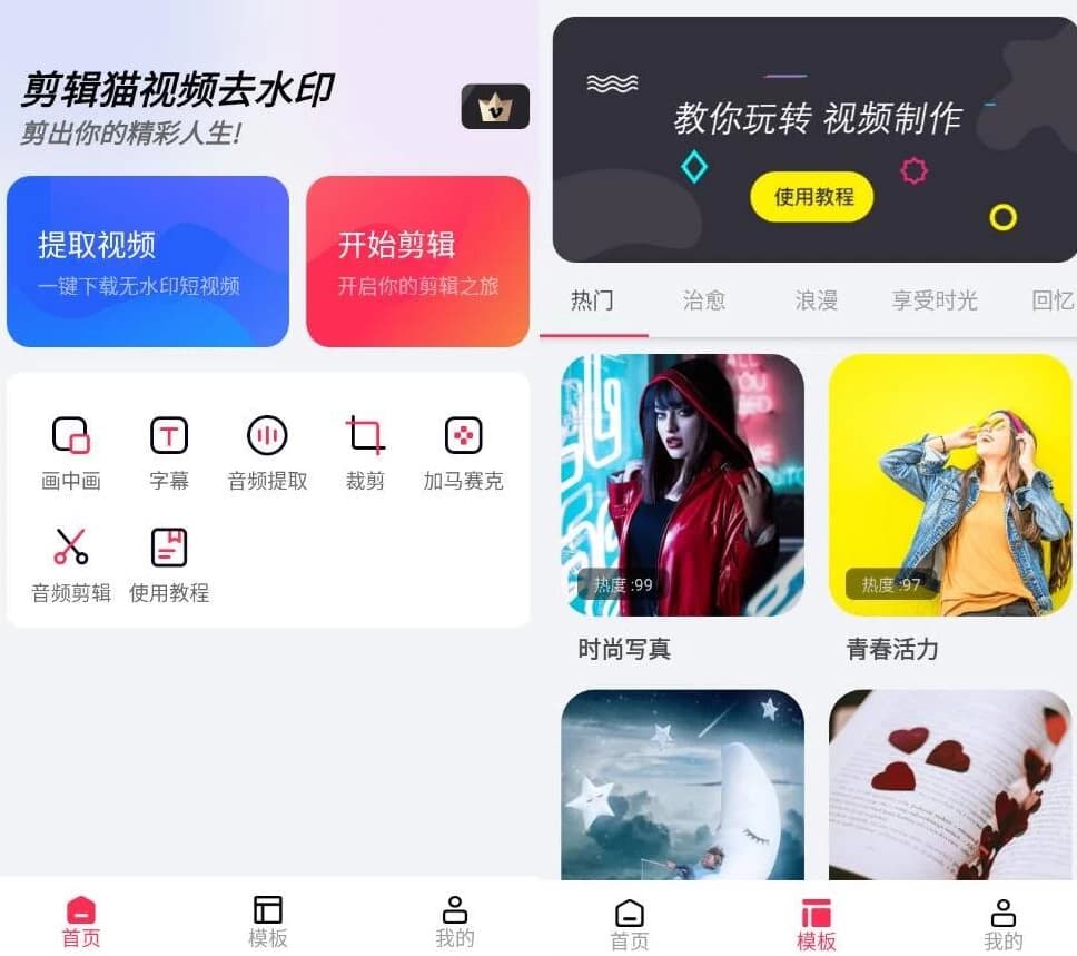 图片[1]-剪辑猫 v1.4.7 开心版-酷软