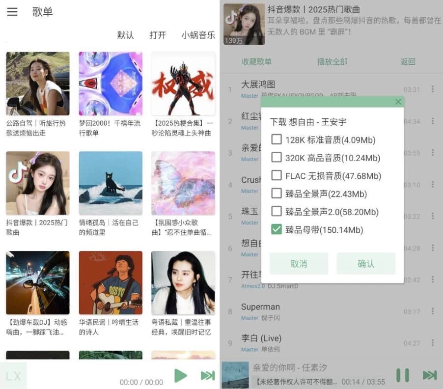 图片[1]-新洛雪音乐 v8.8.8-酷软