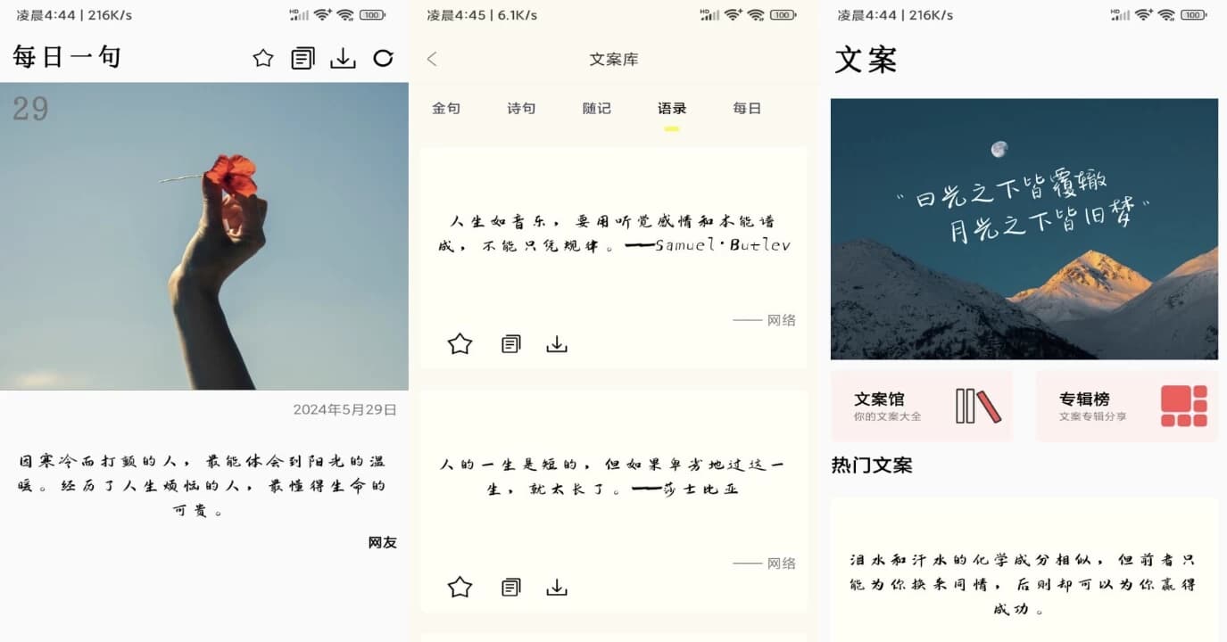 图片[1]-文案大师 v1.0 解锁去广告-酷软