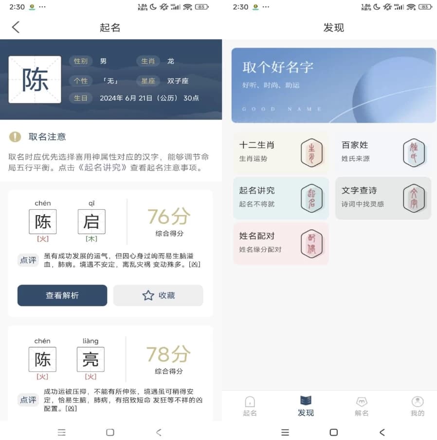 图片[1]-取名字典 v1.0.6 解锁去广告-酷软