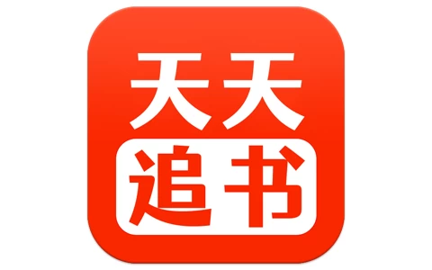 天天追书 v5.0.2 解锁去广告-酷软