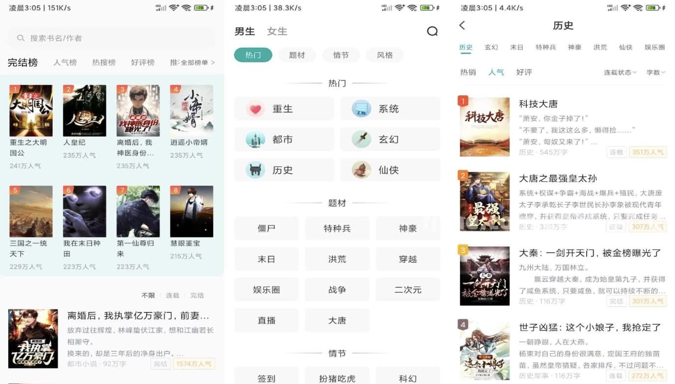 图片[1]-满阅小说 v1.0.3 解锁去广告-酷软