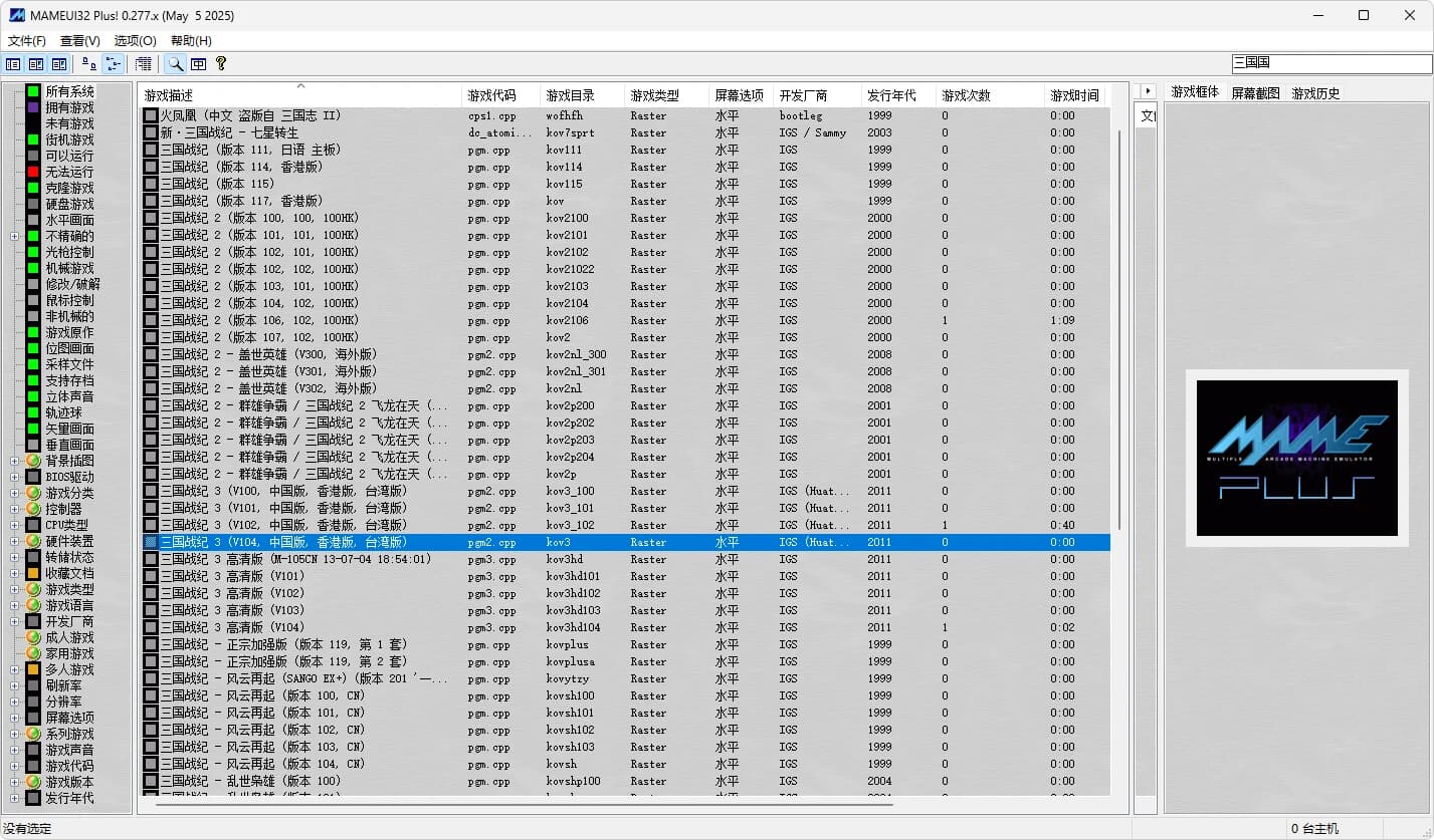图片[1]-MAMEUI Plus (游戏机模拟器)  完整包-酷软